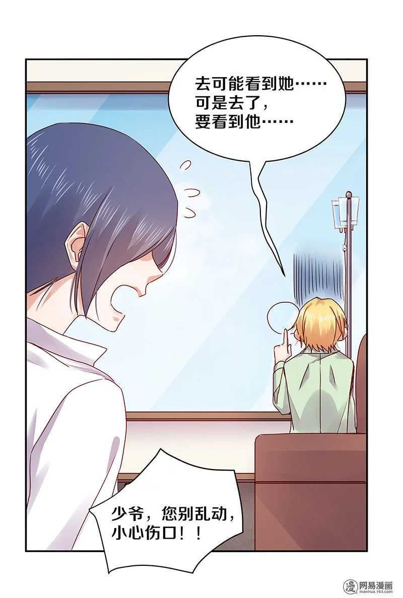 71 她是我的未婚妻！-第73话