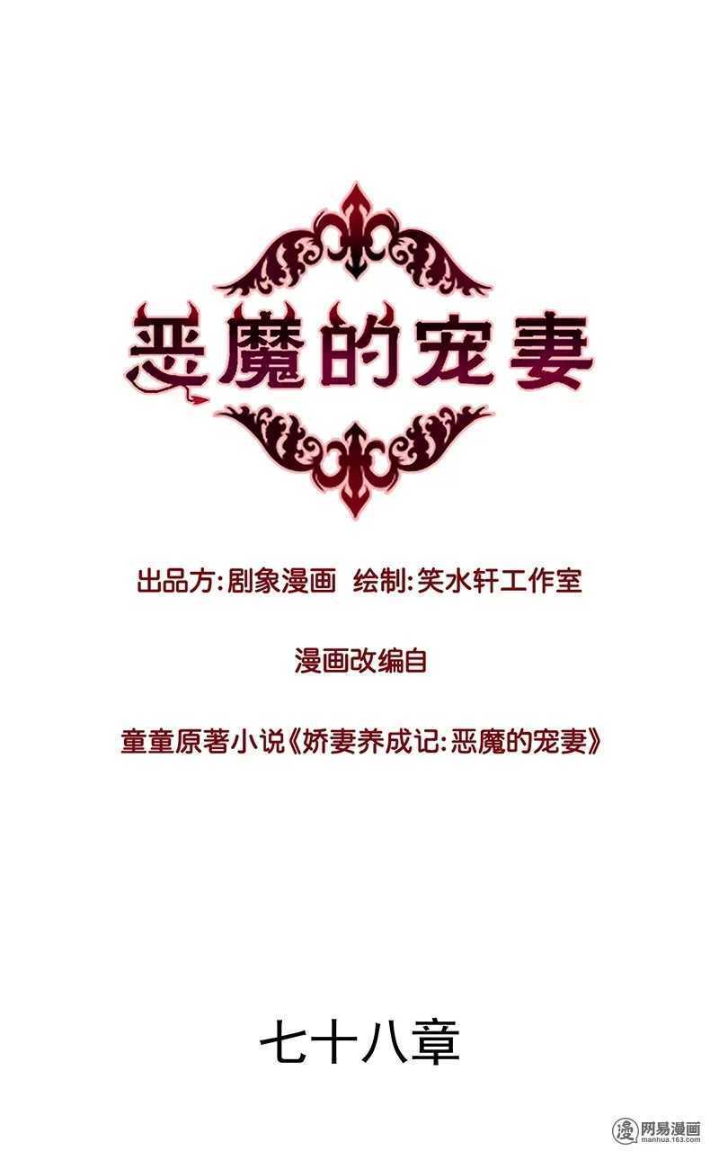 77 我想要你&hellip;&hellip;-第79话