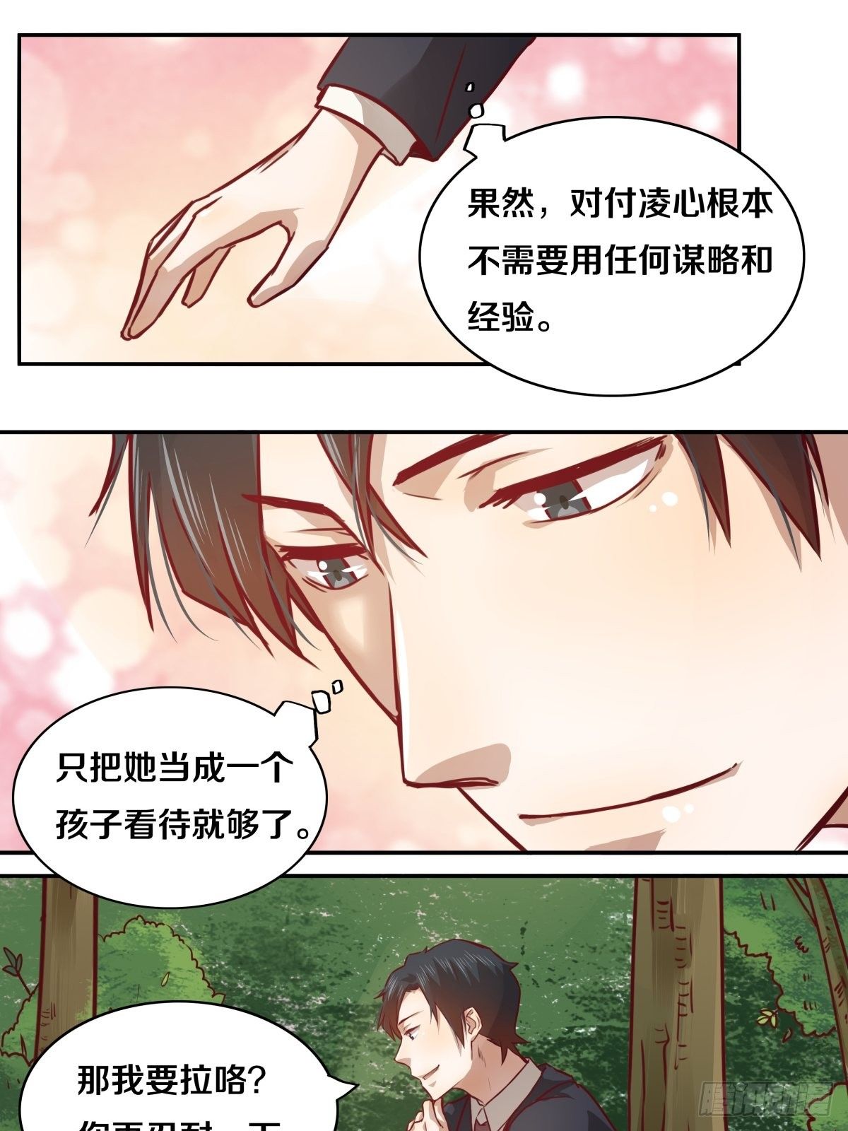 09 忍&hellip;&hellip;忍不住了&hellip;&hellip;-第9话