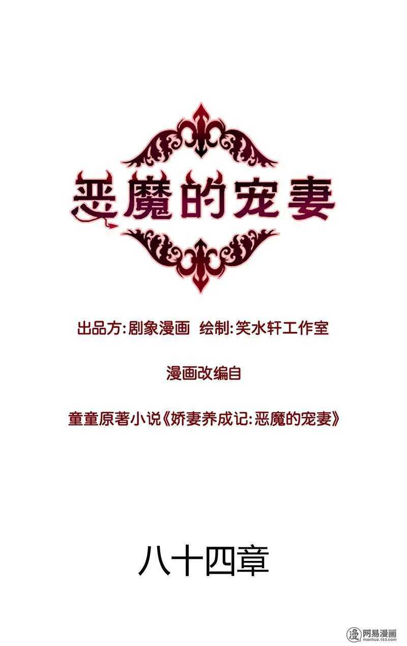 83 小心，还不是他老婆呢！-第85话
