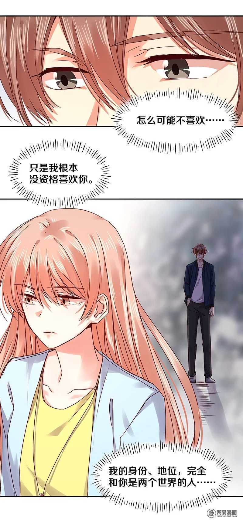 83 小心，还不是他老婆呢！-第85话