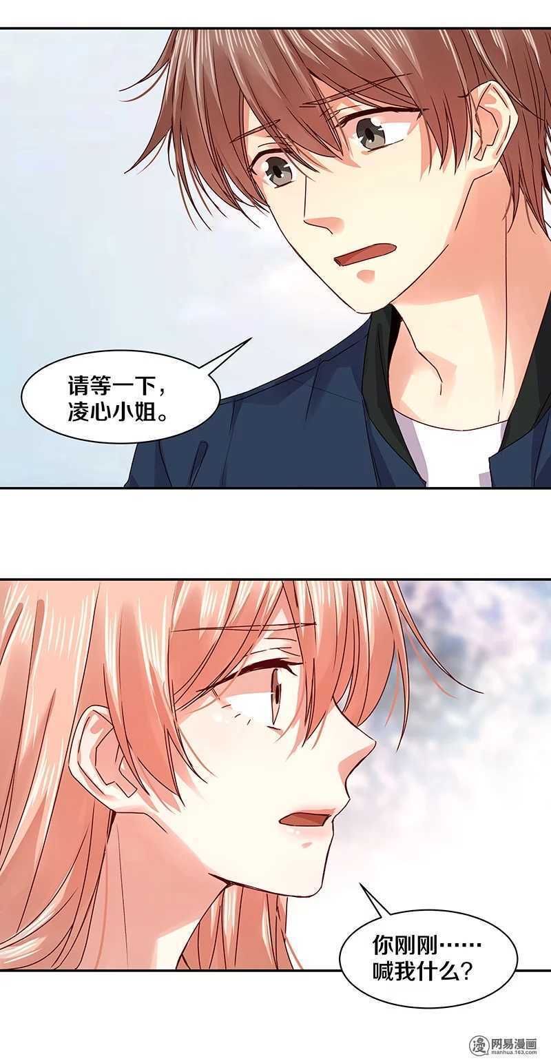 83 小心，还不是他老婆呢！-第85话