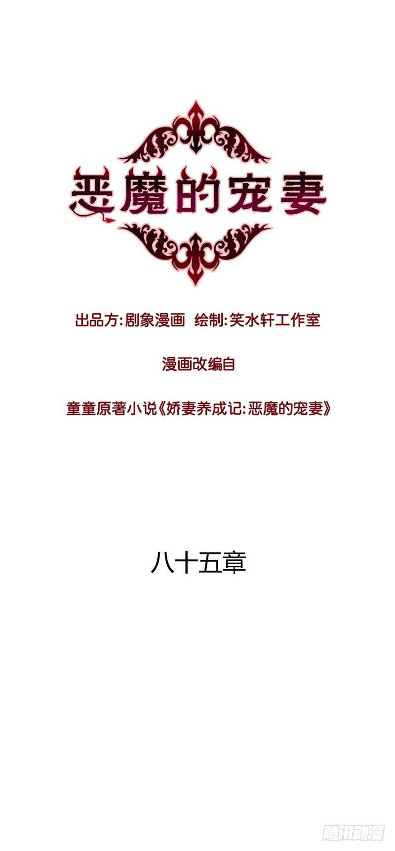 85 所以我要拯救她们啊！-第87话