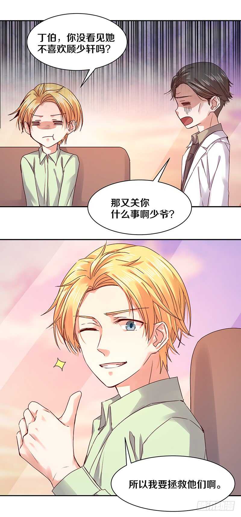 85 所以我要拯救她们啊！-第87话