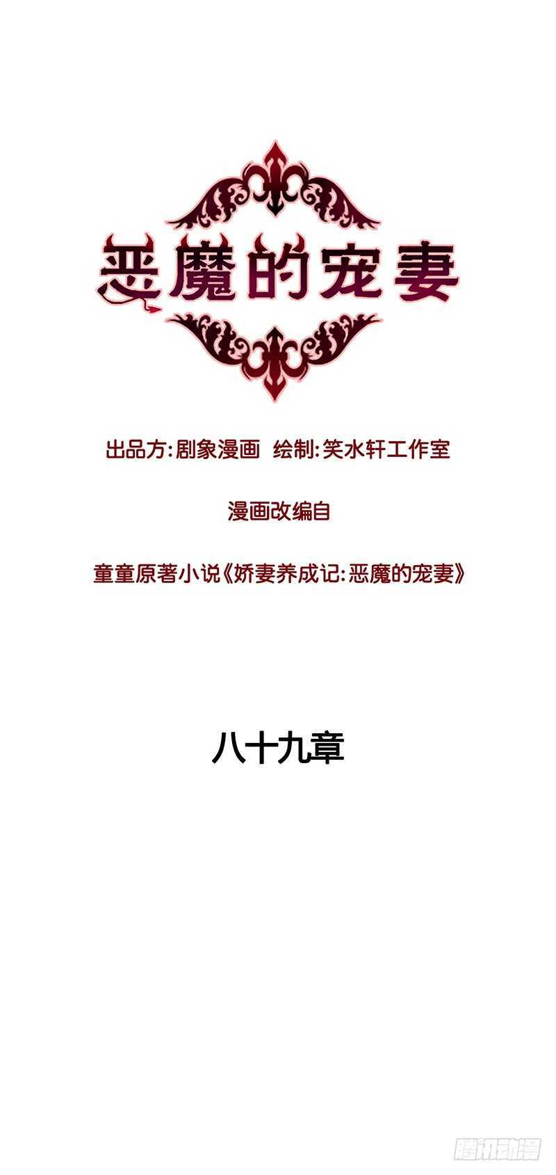 89 我会一直一直陪你走下去-第91话