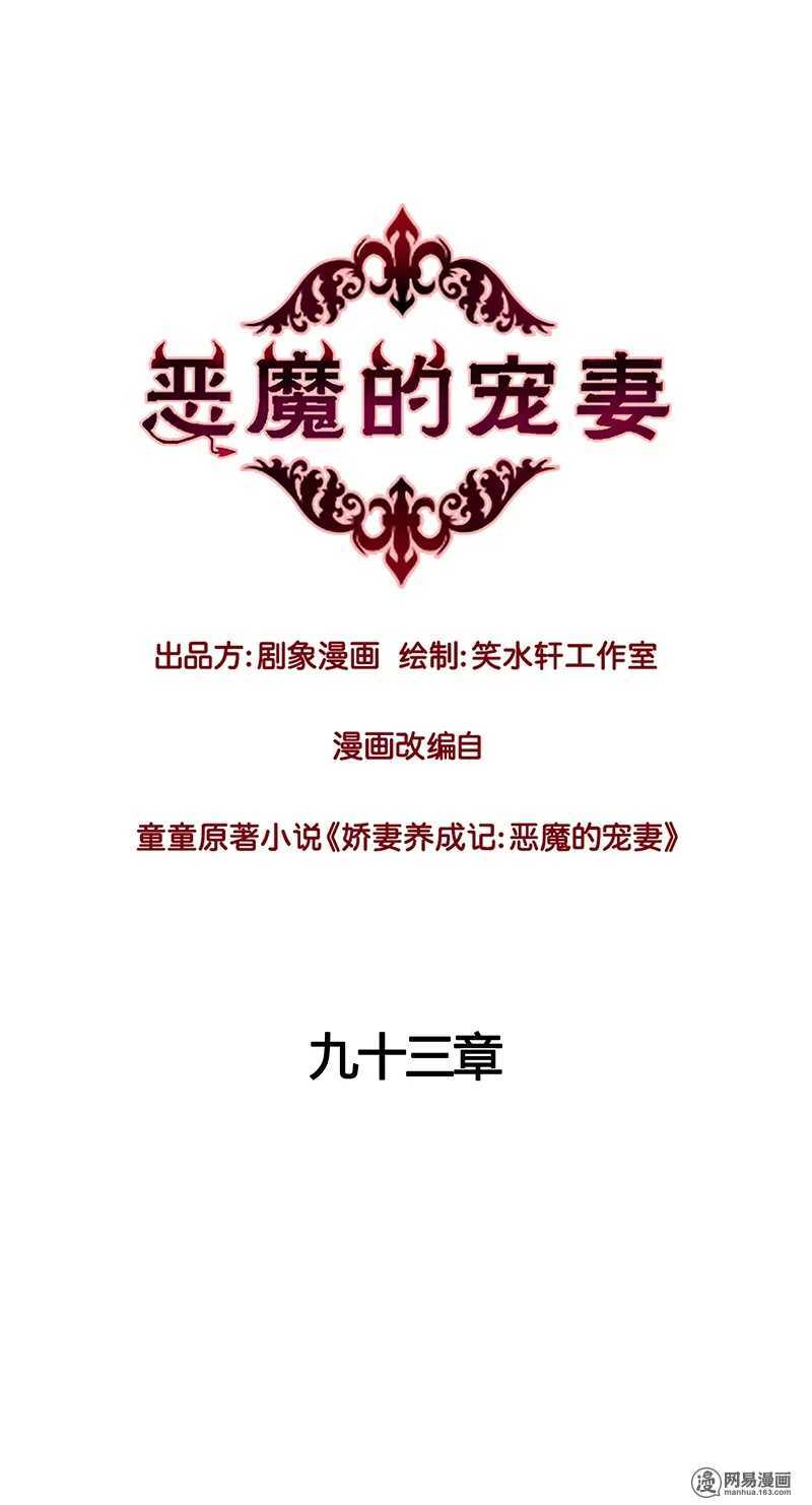 93 愣着干嘛？快脱了！-第95话