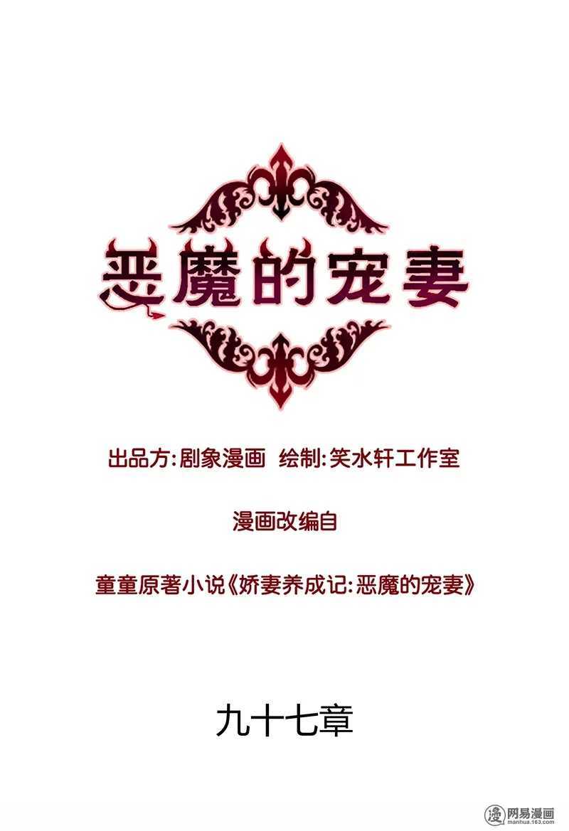 97 顾少爷的明智决定-第99话