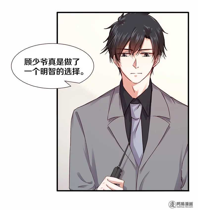 97 顾少爷的明智决定-第99话