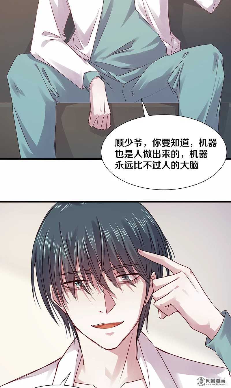 97 顾少爷的明智决定-第99话