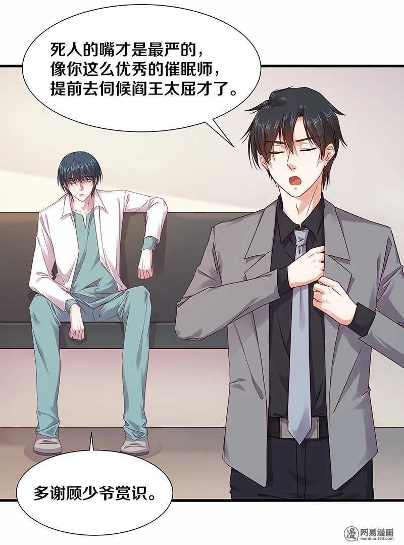 97 顾少爷的明智决定-第99话