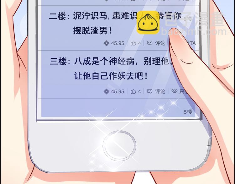 第12话 我的前任是极品！(1/2)-第13话