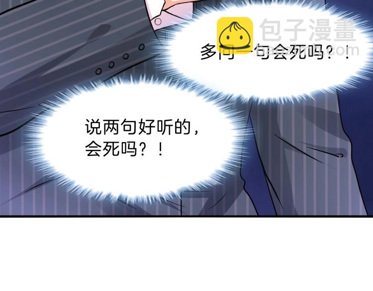 第48话 跟我撒娇会死吗！(1/2)-第49话