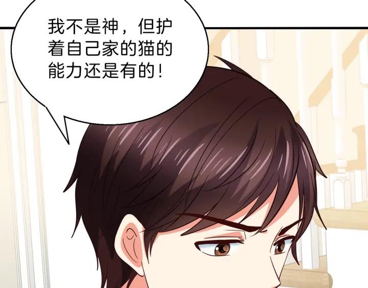 第52话 你是我的宠物猫(1/2)-第53话