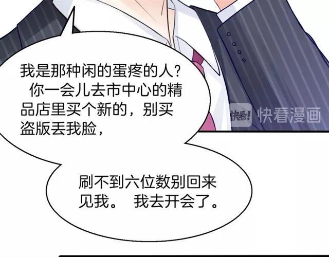 第70话  总裁的幼稚恶作剧(1/2)-第71话