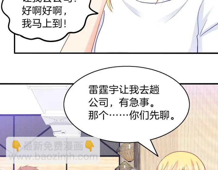 第86话 她的男人是我(1/2)-第87话