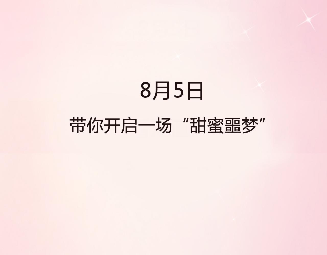 序章 甜蜜的噩梦-第1话