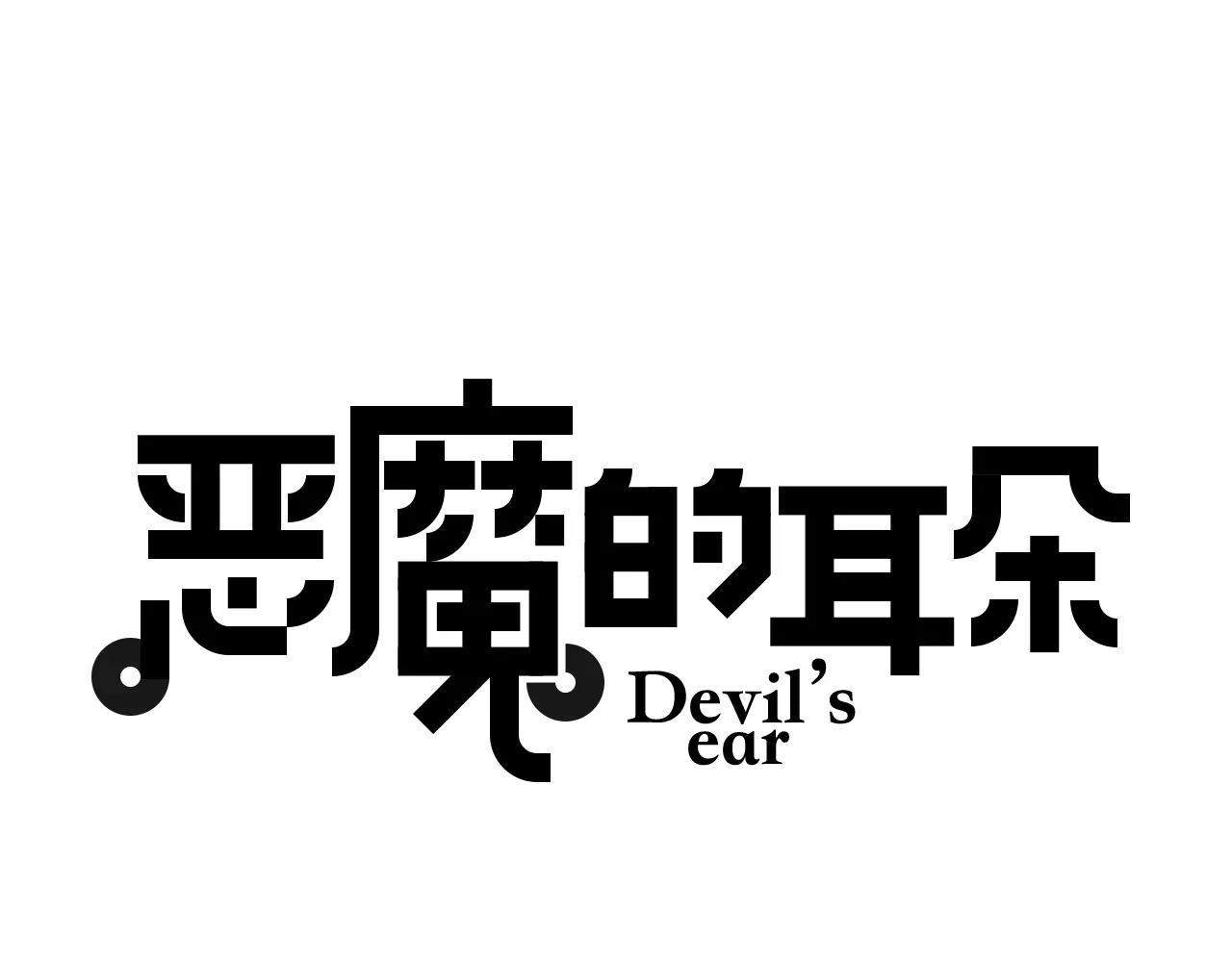 第8话 羞辱-第9话