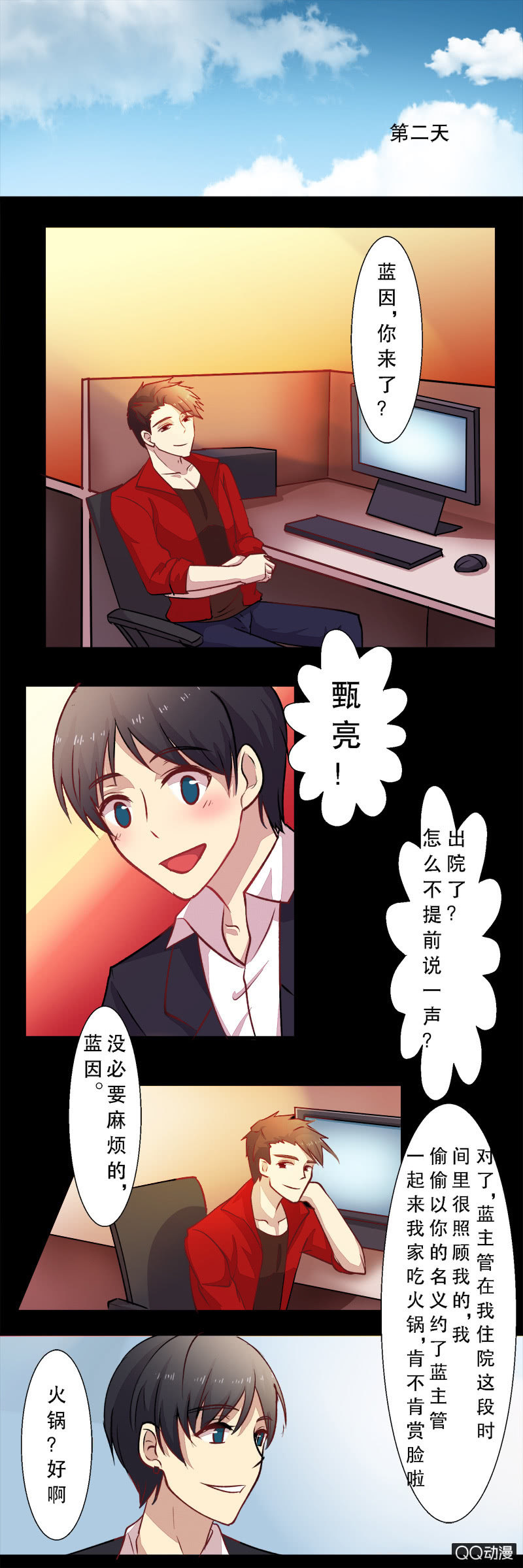 第二十九章-第29话