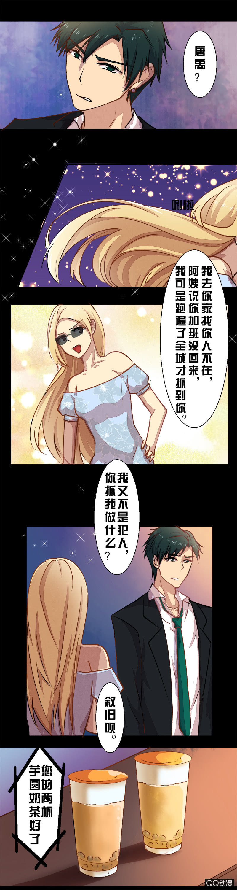 第二十九章-第29话