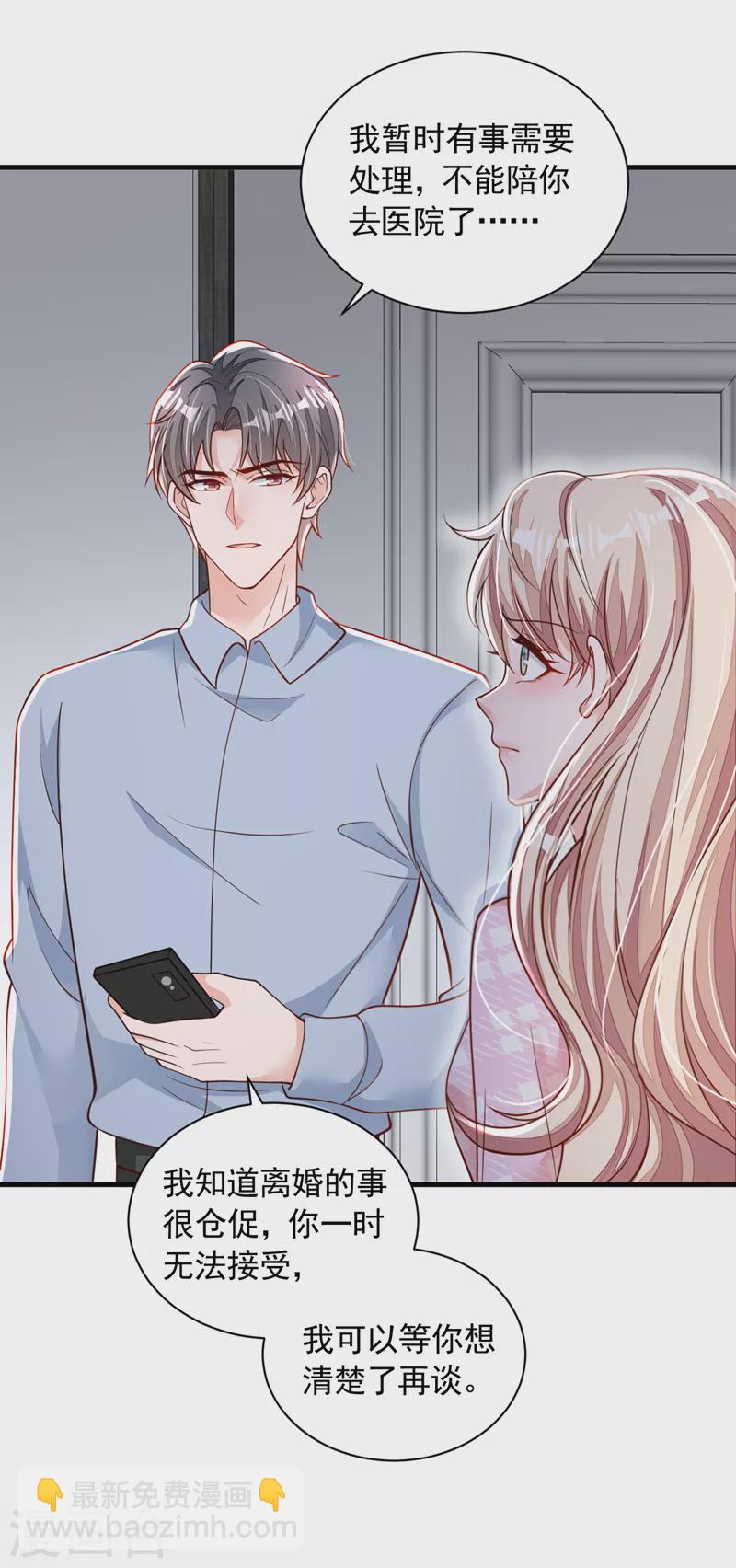 第100话 你不是我丈夫了-第101话