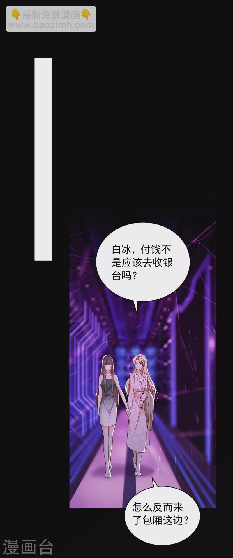 第104话 白冰，你骗我？！-第105话