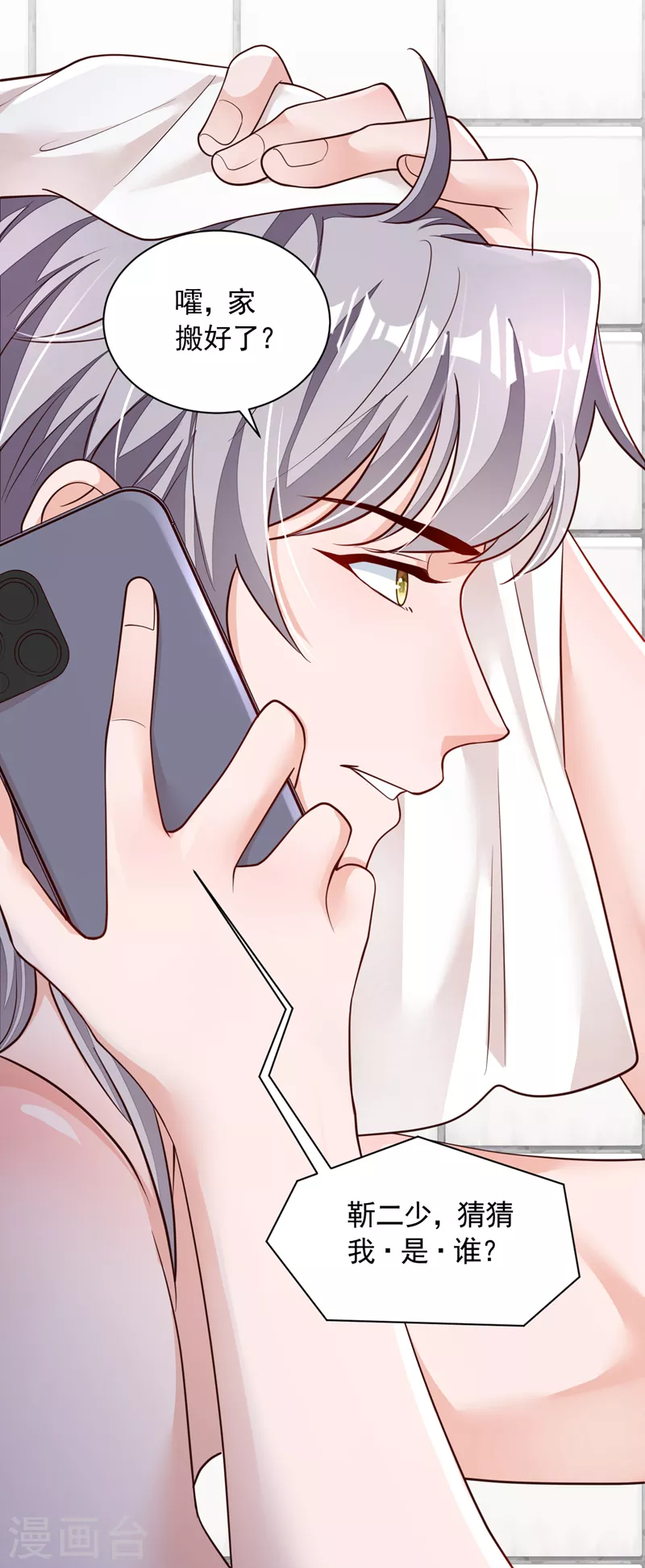 第104话 白冰，你骗我？！-第105话