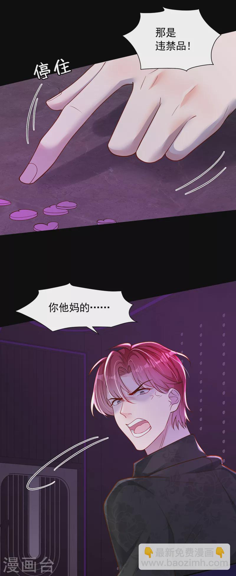 第106话 那个东西不能吃！-第107话