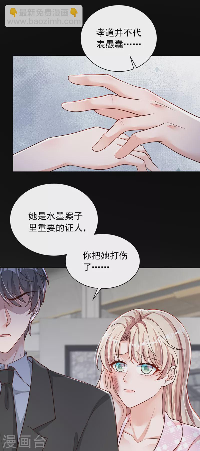 第108话 你护得住她吗-第109话