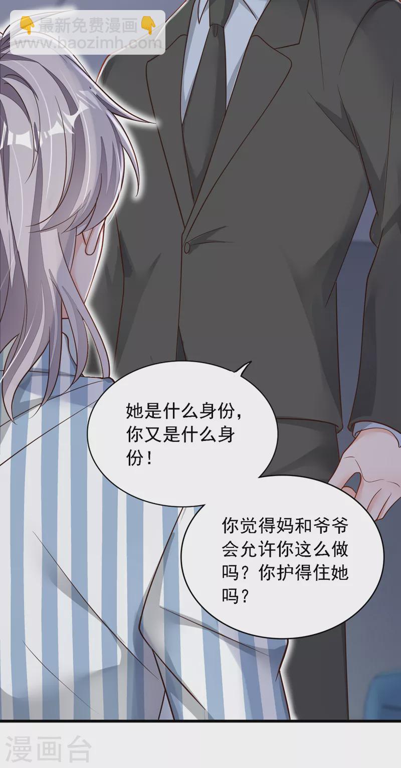 第108话 你护得住她吗-第109话