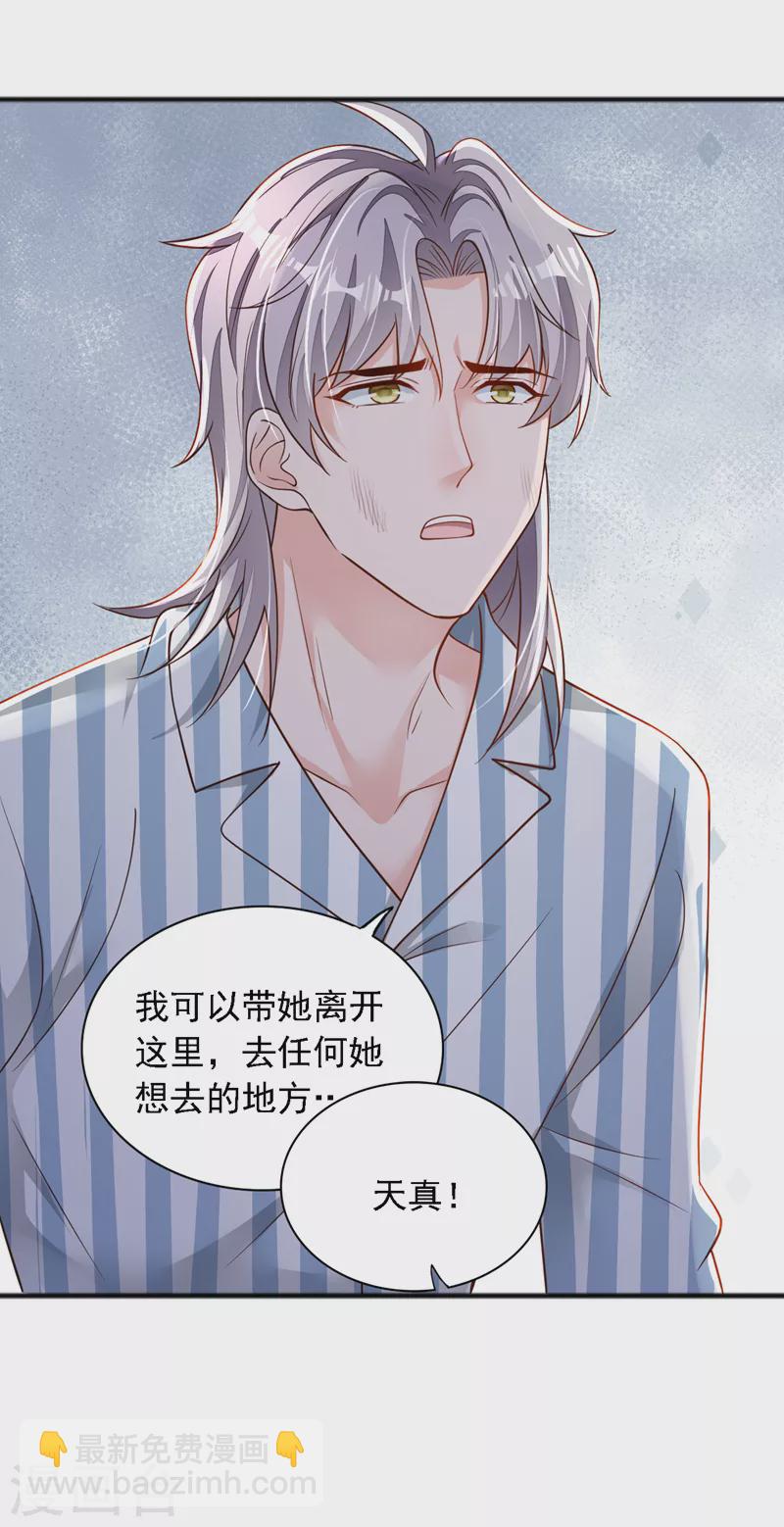 第108话 你护得住她吗-第109话