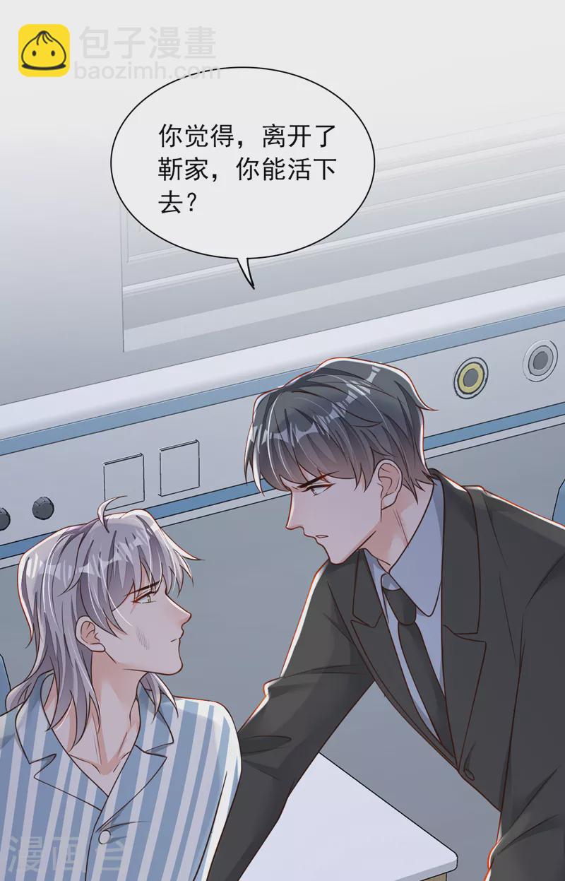 第108话 你护得住她吗-第109话