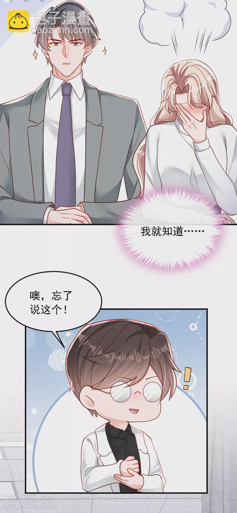 第118话 这下真的逃不掉了-第119话