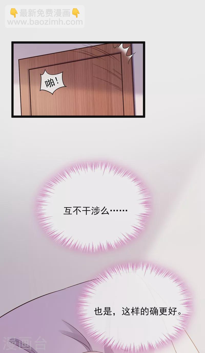 第12话 靳言深，你干什么！-第13话