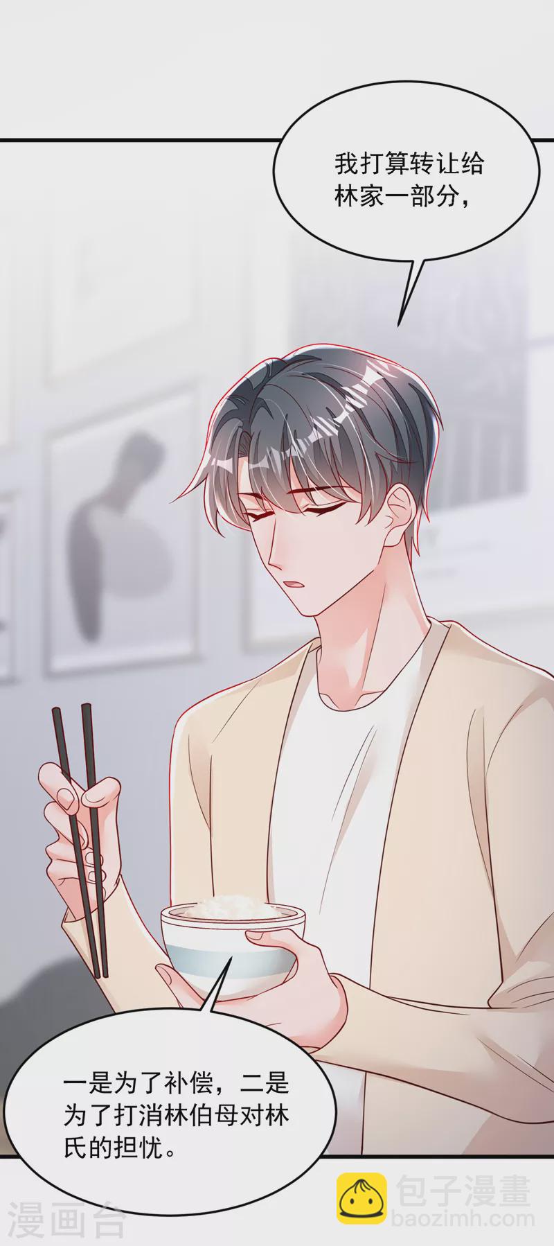 第120话 你要转让股份？-第121话