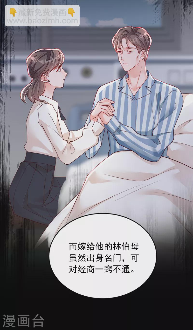 第120话 你要转让股份？-第121话