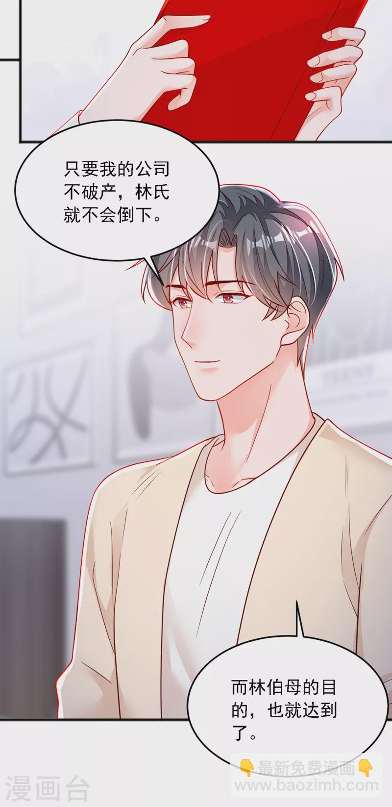 第120话 你要转让股份？-第121话