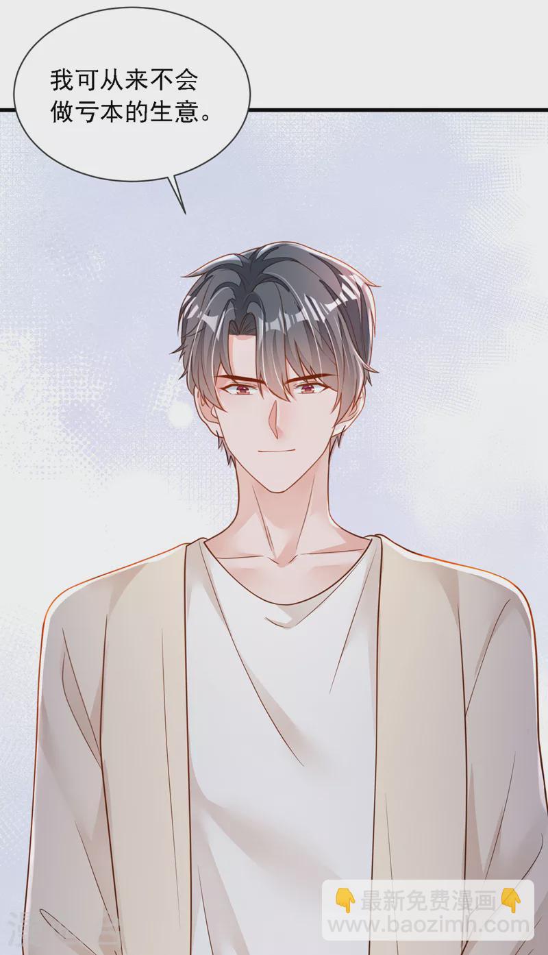 第120话 你要转让股份？-第121话