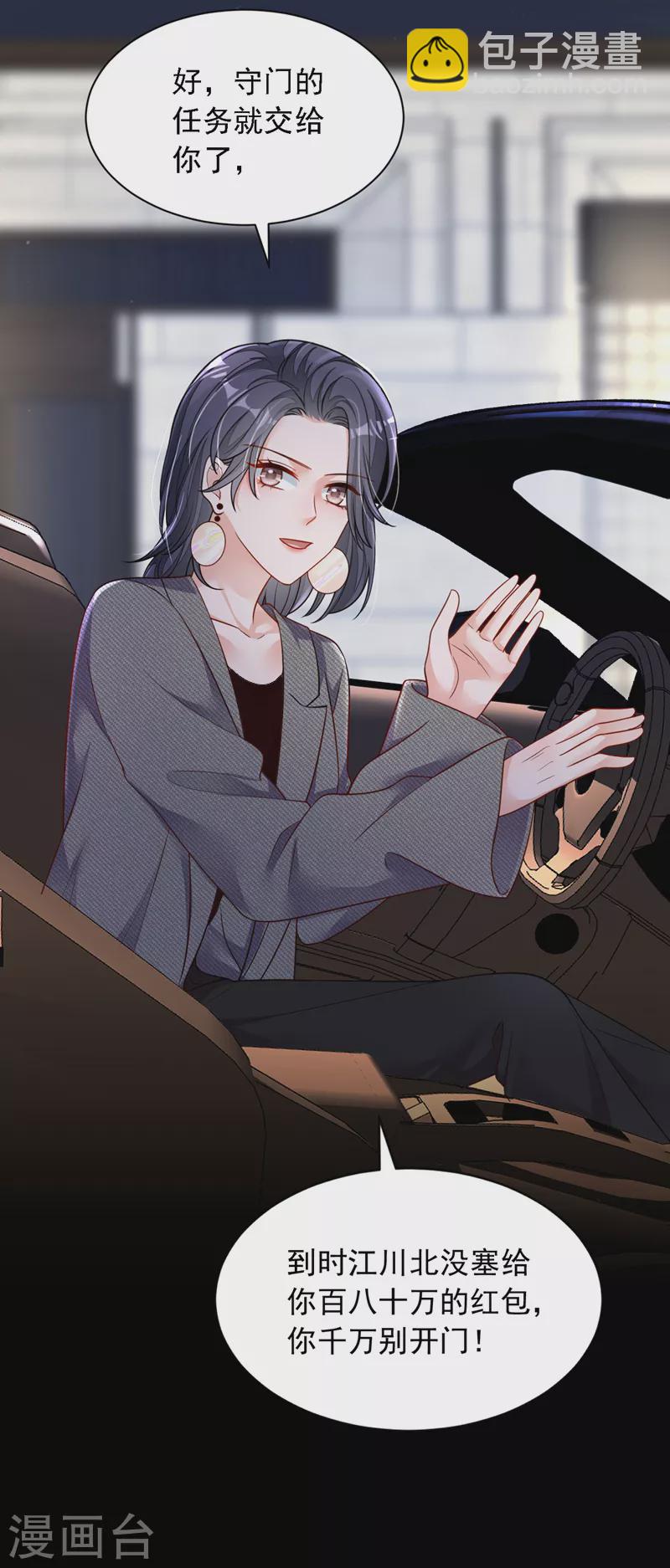 第120话 你要转让股份？-第121话
