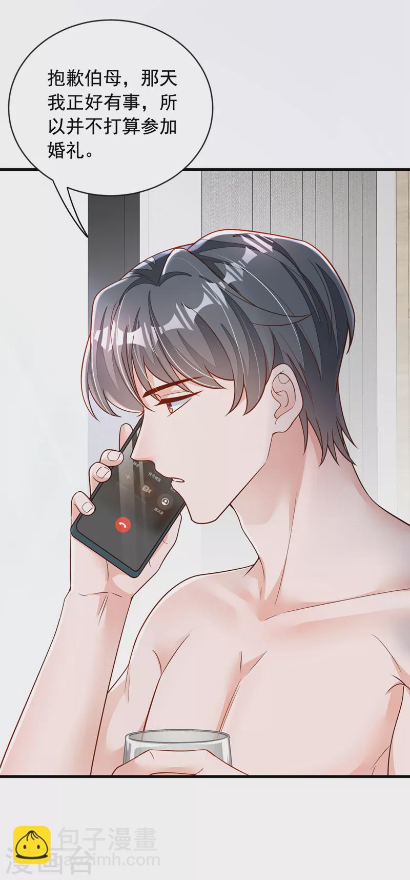 第124话 我不去参加婚礼-第125话