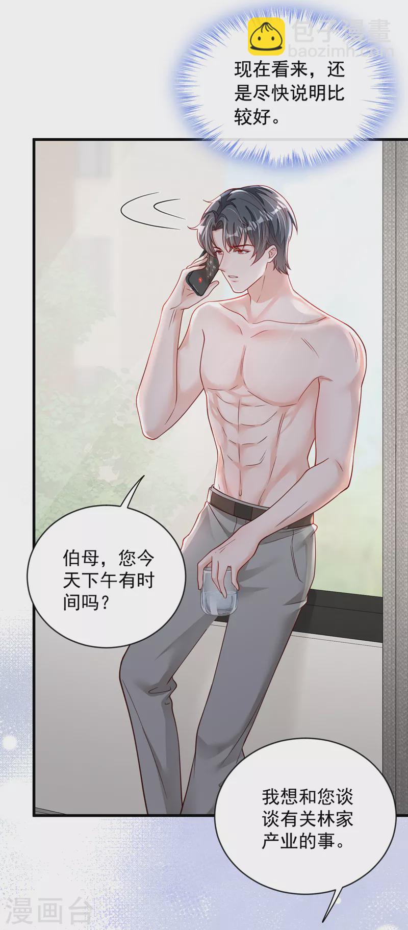 第124话 我不去参加婚礼-第125话