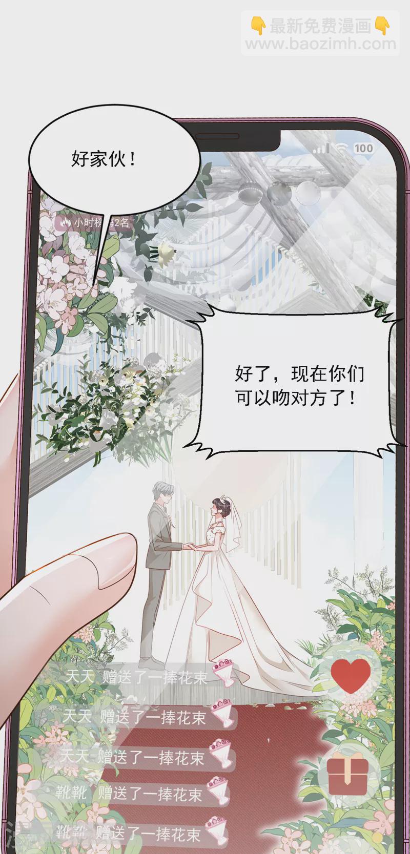 第128话 婚礼也要直播？-第129话