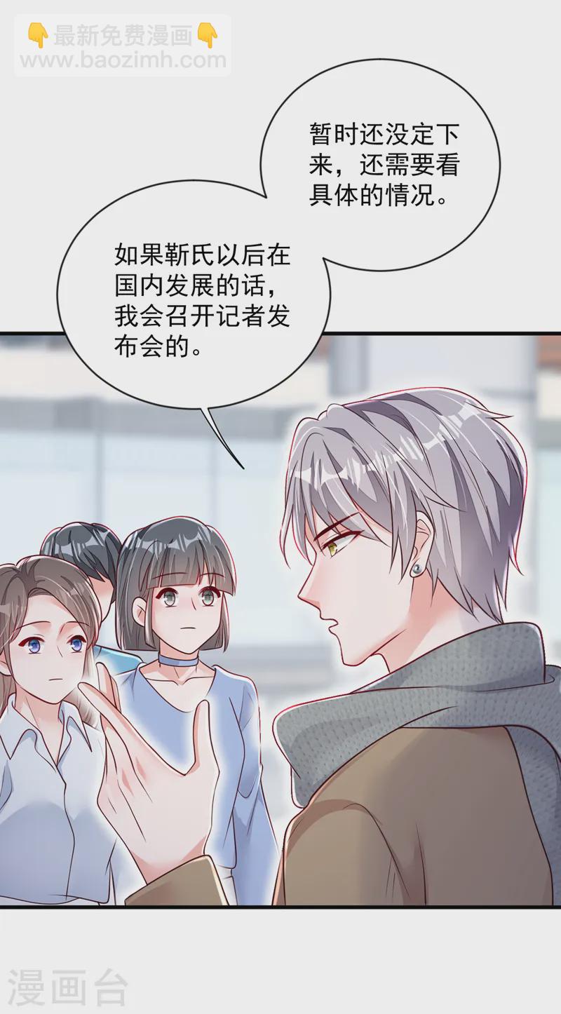 第146话 那是&hellip;&hellip;靳水墨？！-第147话