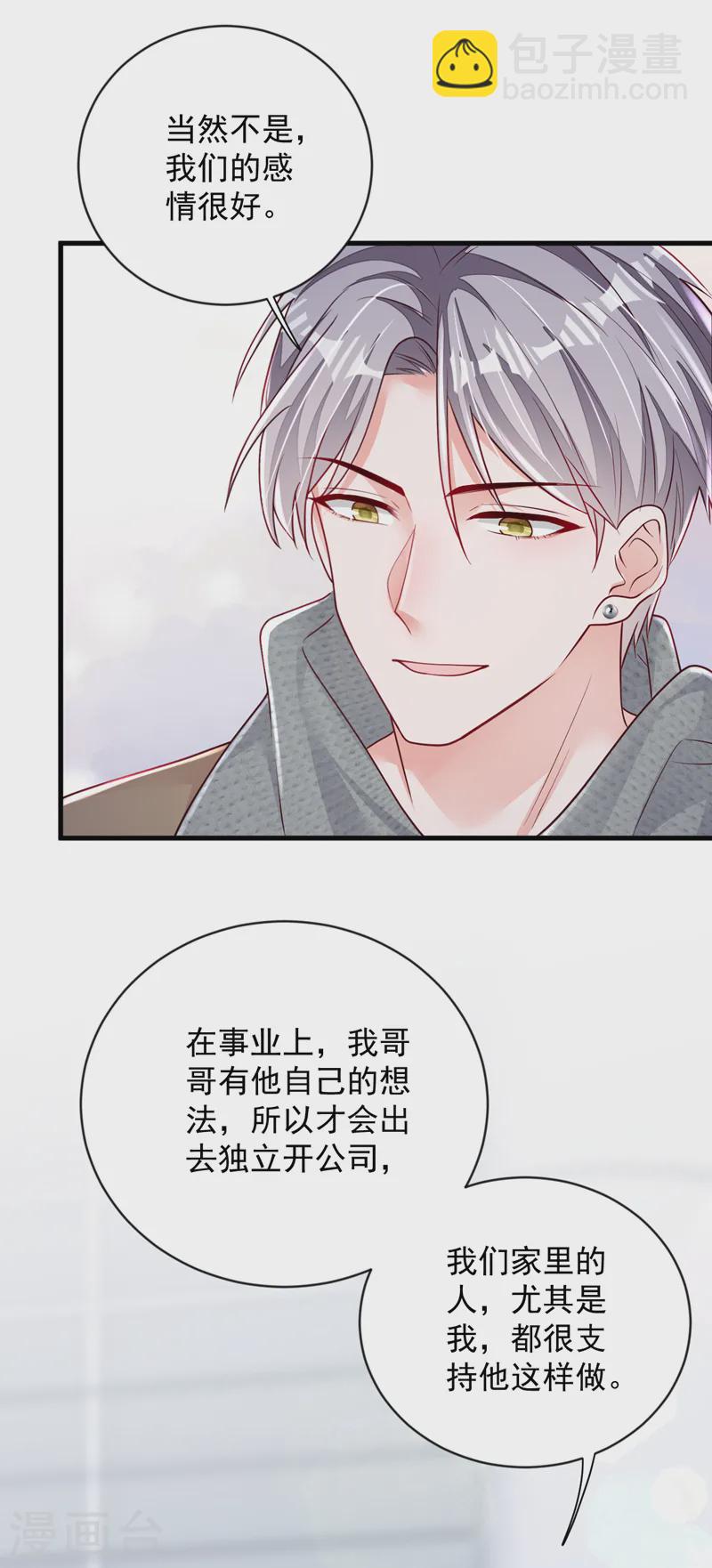 第146话 那是&hellip;&hellip;靳水墨？！-第147话