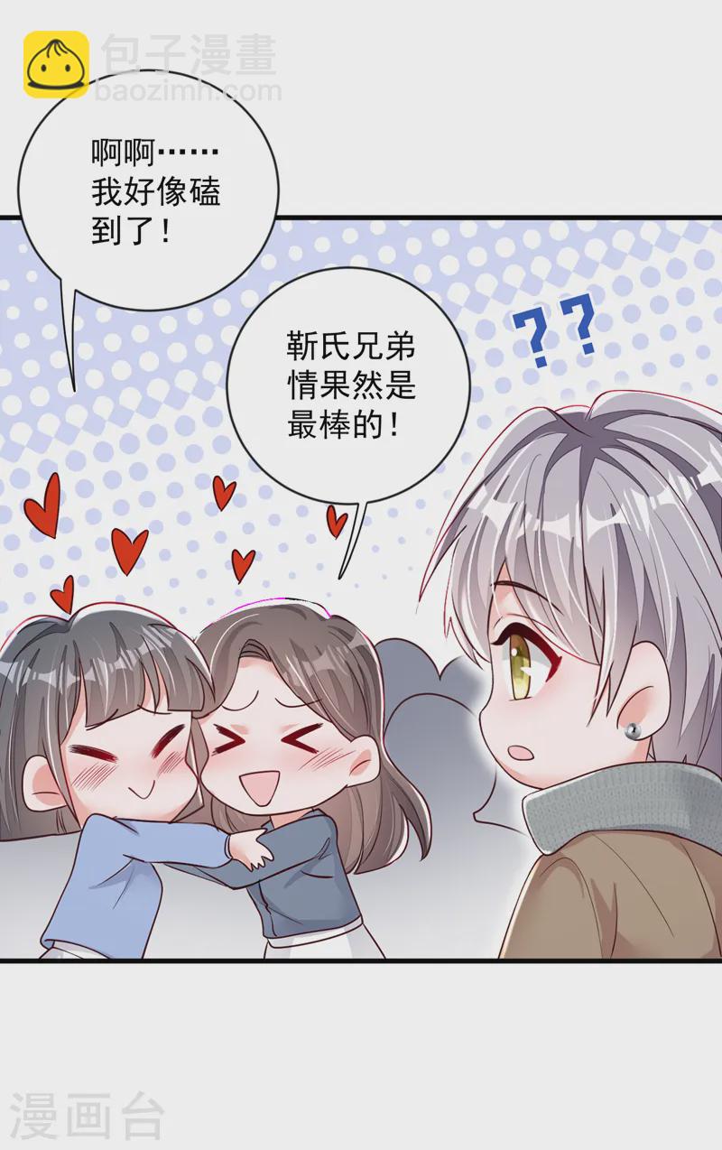 第146话 那是&hellip;&hellip;靳水墨？！-第147话
