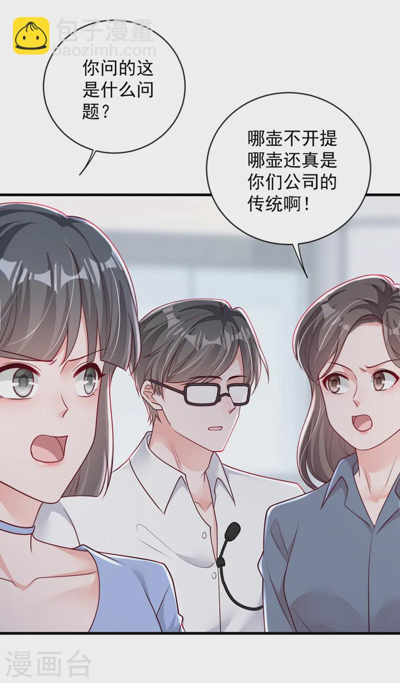 第146话 那是&hellip;&hellip;靳水墨？！-第147话