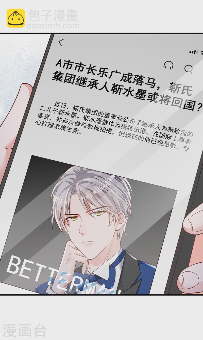 第146话 那是&hellip;&hellip;靳水墨？！-第147话