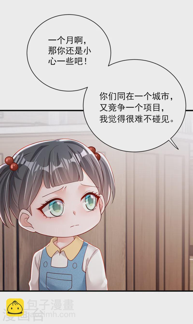 第152话 我只是不喜欢你-第153话