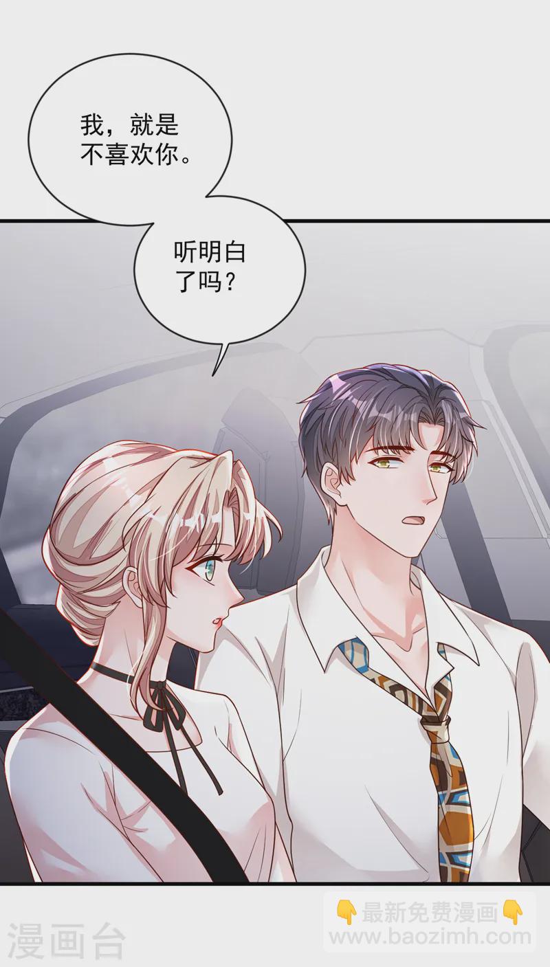 第152话 我只是不喜欢你-第153话