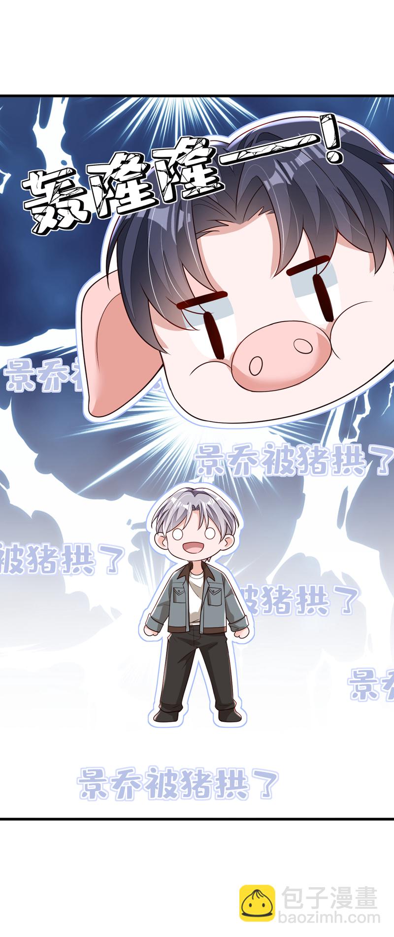 第176话 景乔被猪拱了-第177话