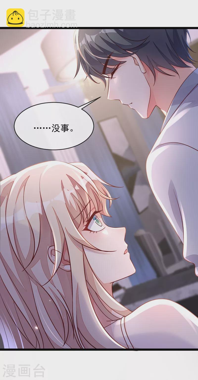 第18话 该怎么惩罚你呢？-第19话